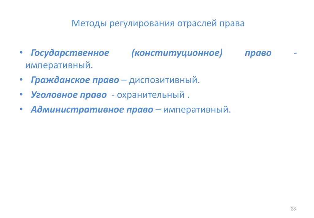 Понятие и виды административно правовых методов управления
