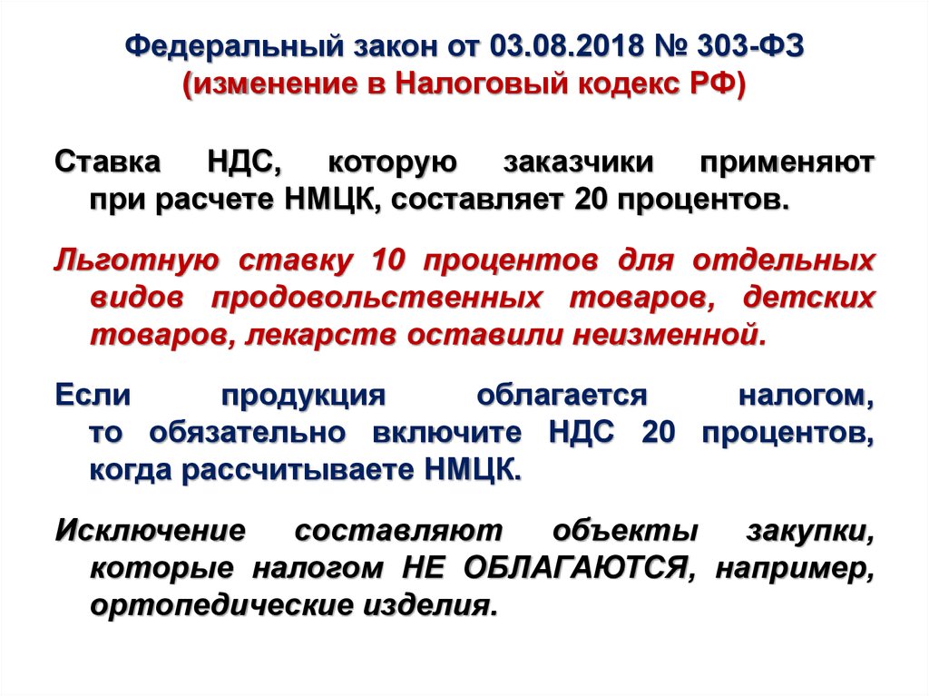 Закон no 2018 фз. Федеральный закон 303. Федеральный закон 303-ФЗ. 303 Федеральный закон изменения. ФЗ от31.07.2020.