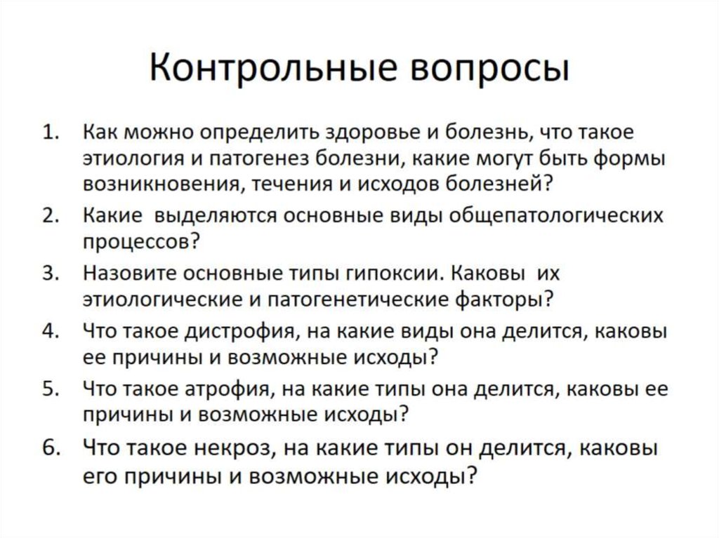 Контрольные вопросы