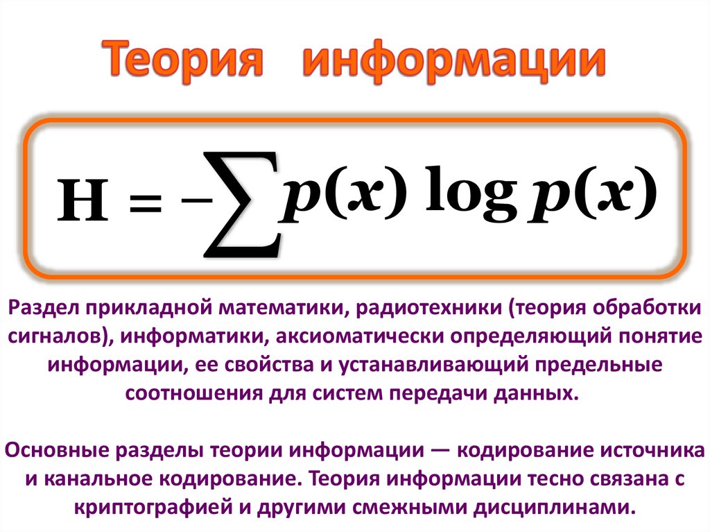 H = ̶ p(x) log p(x)