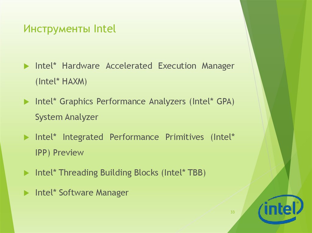 Инструменты Intel