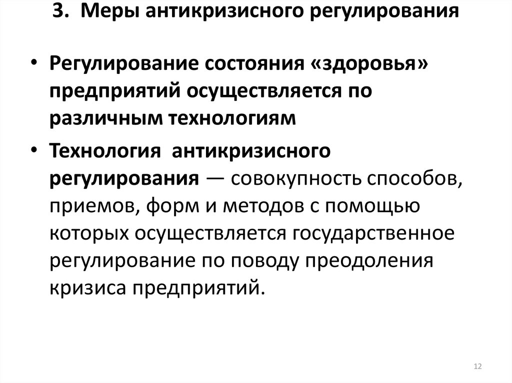 Разработка антикризисной стратегии презентация