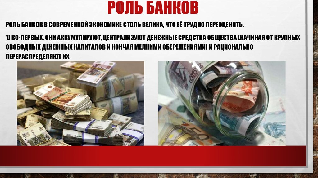 В современном мире банки играют важную роль