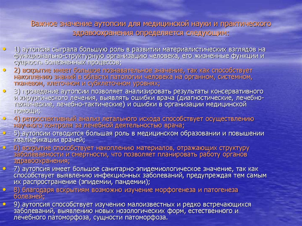 Организация смысл. Роль патологоанатомической службы. Задачи патологоанатомической службы.