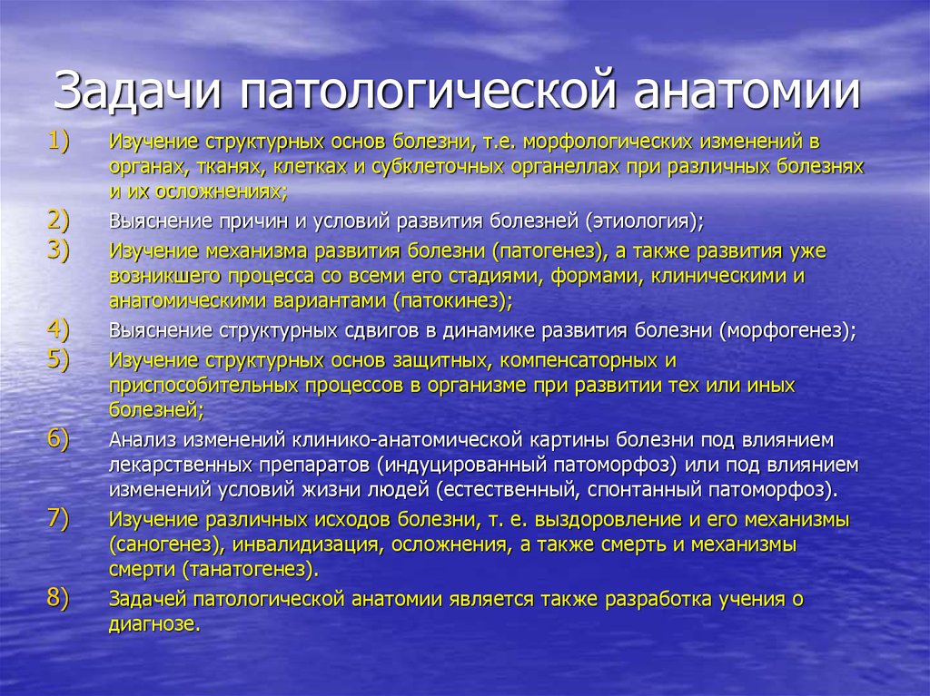 Патологии исследование. Задачи, методы клинической патологической анатомии.. Цели и задачи патологической анатомии. Патологическая анатомия, её задачи. Патанатомия, цели, задачи.