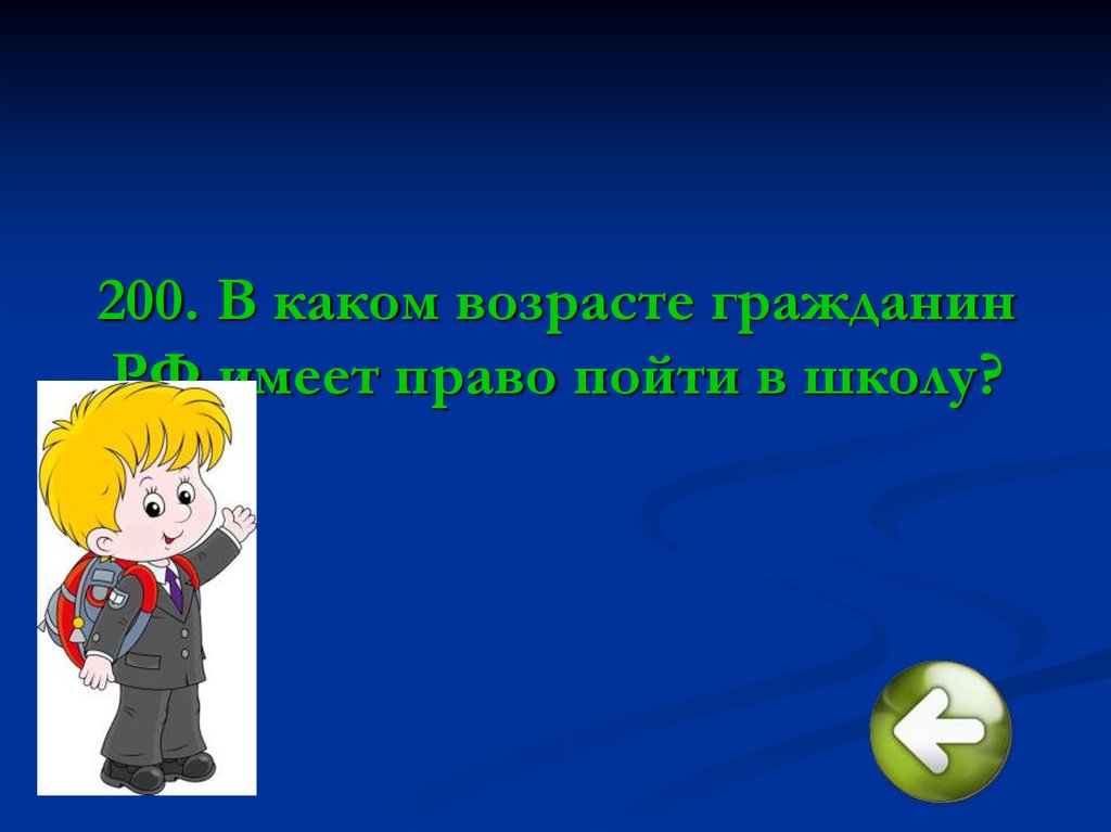 Презентация подросток как гражданин