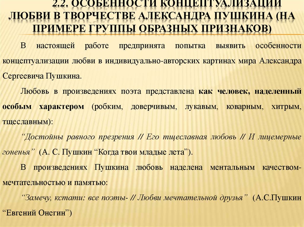 Замечу кстати все поэты любви мечтательной друзья