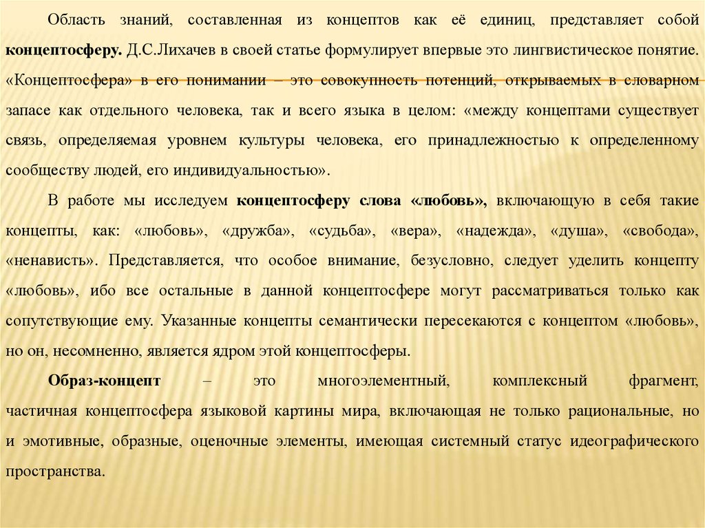 Концепт судьба в русской языковой картине мира