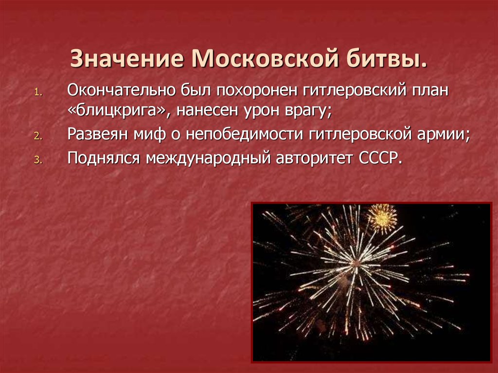 Значение битв. Значение Московской битвы в Великой Отечественной войне. Историческое значение Московской битвы. Значениеосковской битвы. Значение битвы за Москву.