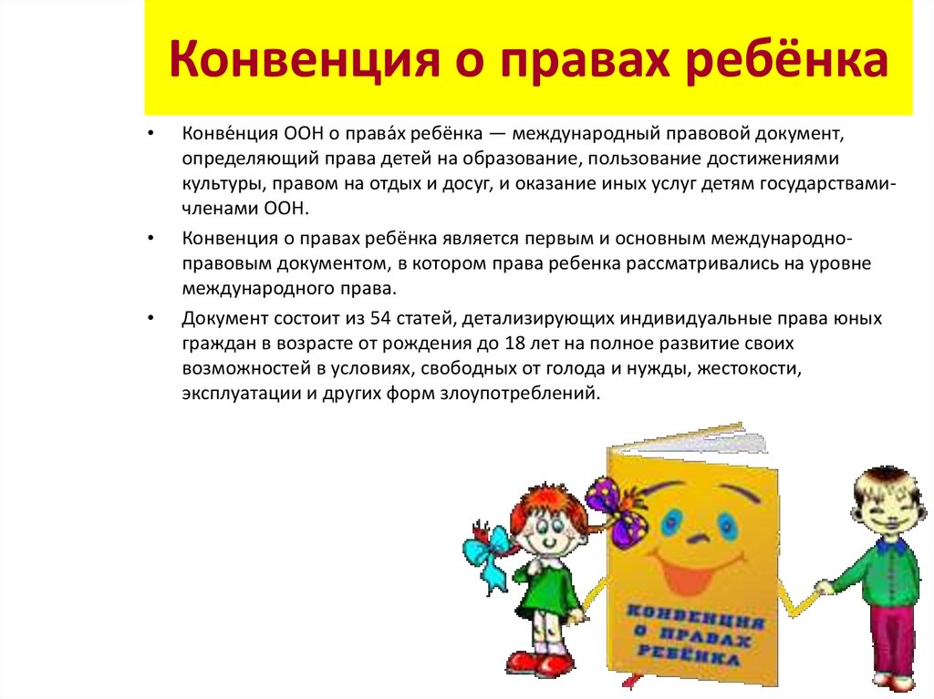 Право детей на образование в российской федерации. Документ определяющий право детей на образование.
