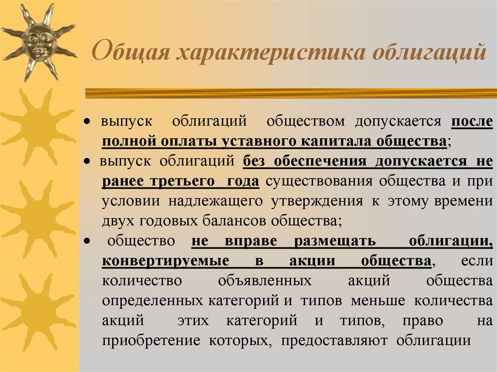 В облигации указан. Характеристика облигаций. Основные характеристики облигаций. Облигация краткая характеристика. Характеристики облигаций кратко.