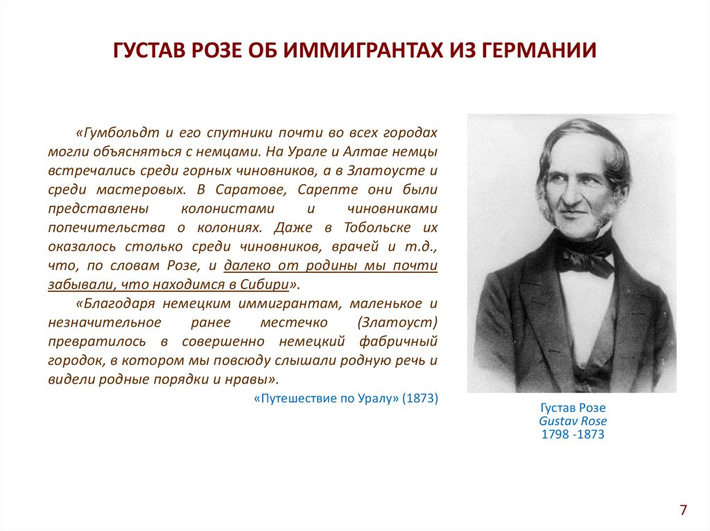 Открытие природы. Гумбольдт на Урале. Александр фон Гумбольдт в Златоусте. Исследования химического состава воздуха Гумбольдт.