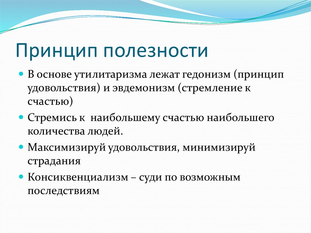 Принцип утилитаризма является основным в педагогике