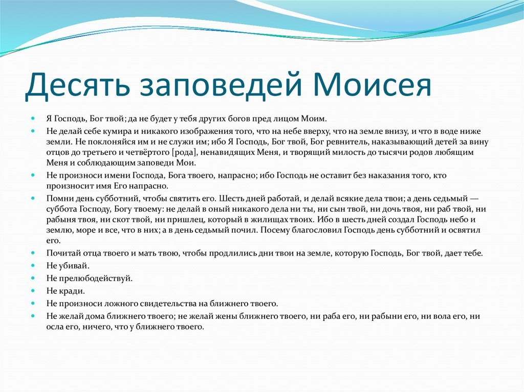 Назовите главные из десяти заповедей. 10 Заповедей Моисея. 10 Заповедей Божьих Моисея. 10 Заповедей которые Бог дал Моисею. 10 Пунктов инструкции от Моисея.