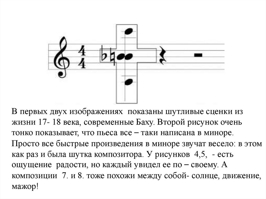 Рисунок к произведению баха шутка 2 класс