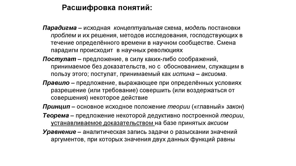 В чем заключаются основные отличия исходных концептуальных схем