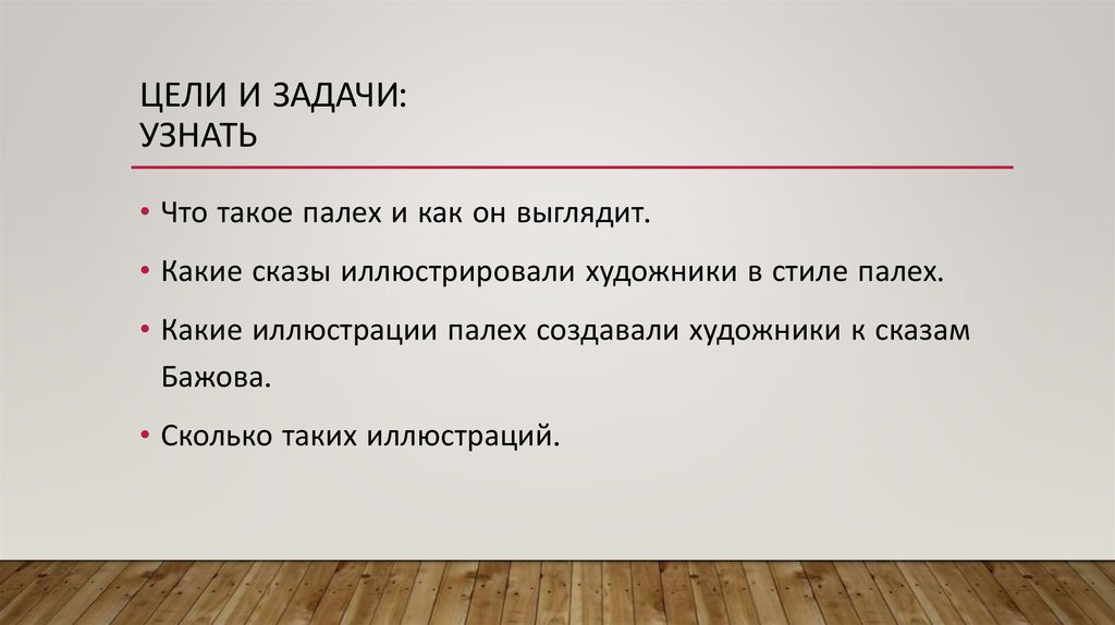 Как выявить задачи проекта. Цель задачи я узнал. Как определить задачи проекта.