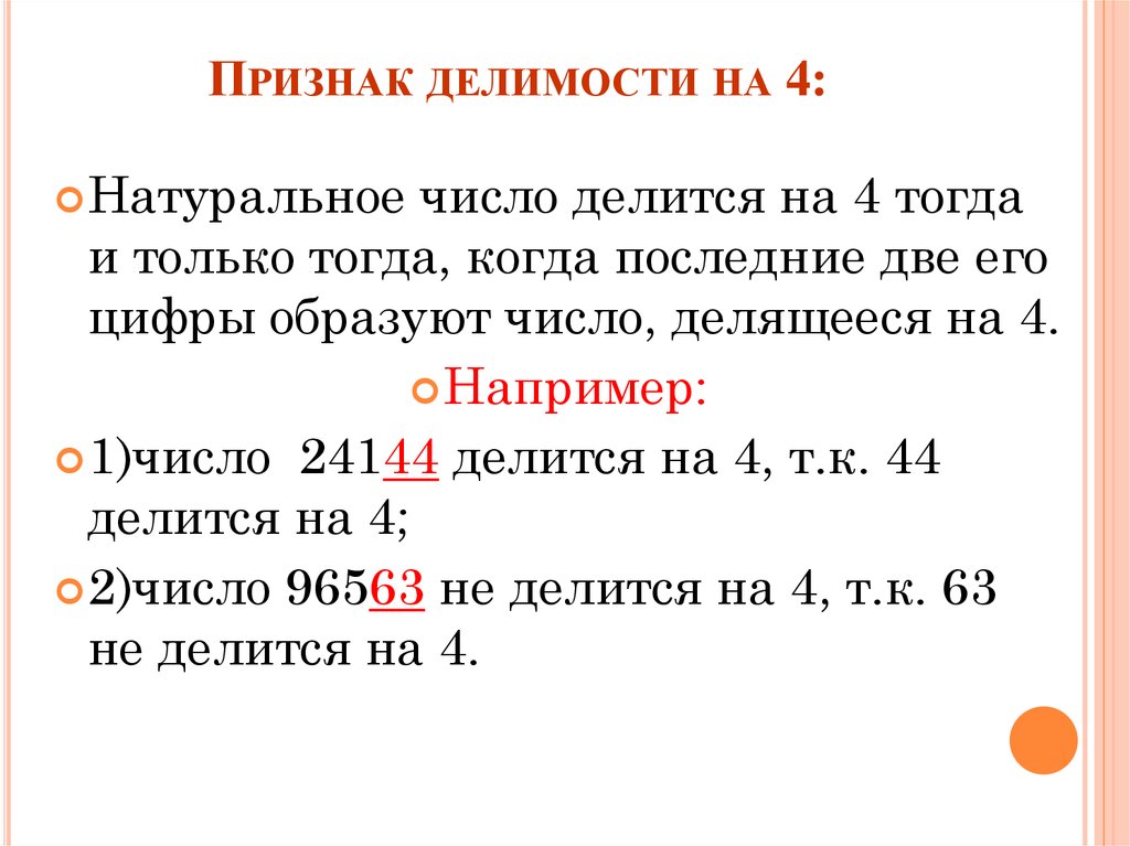 Признаки делимости натуральных чисел 6 класс презентация по математике