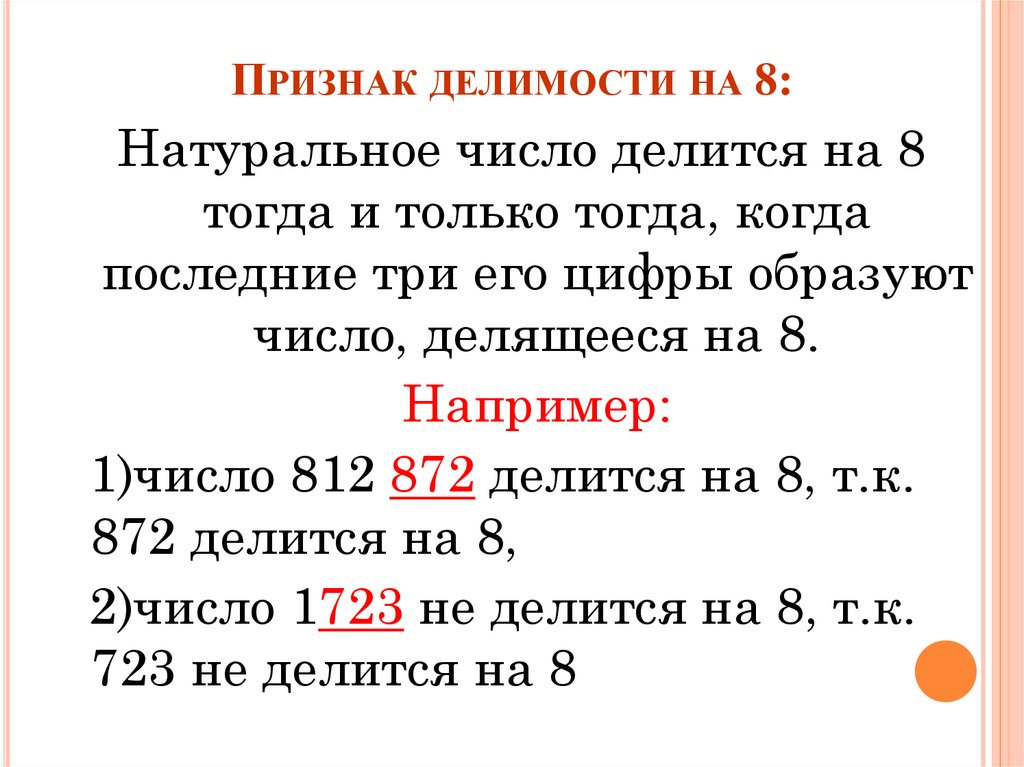 Признаки делимости 6 класс презентация повторение