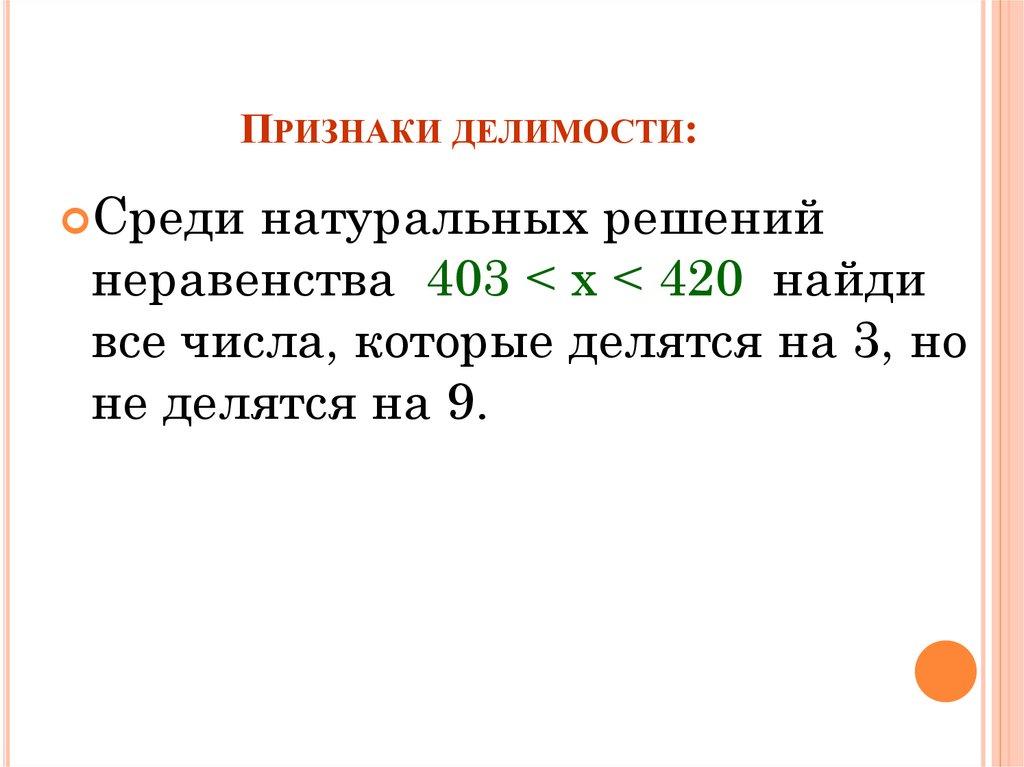 Признаки делимости на 5 9 10