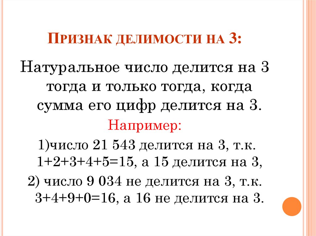 Какие числа делятся на равные части. Признаки делимости чисел делится на 2,3 и 5. Признаки делимости на 3 правило. Признаки деления чисел на 2,3,5. Признаки делимости чисел пятый класс.