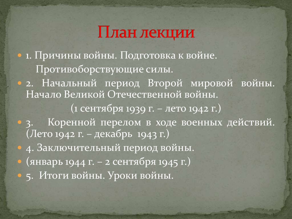 Вов подготовка к егэ презентация