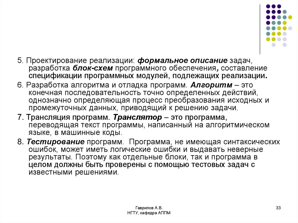 Формальное описание системы. Спецификация программного модуля. Задачи разработки программного обеспечения. Задачи, подлежащие реализации. Формальное описание.