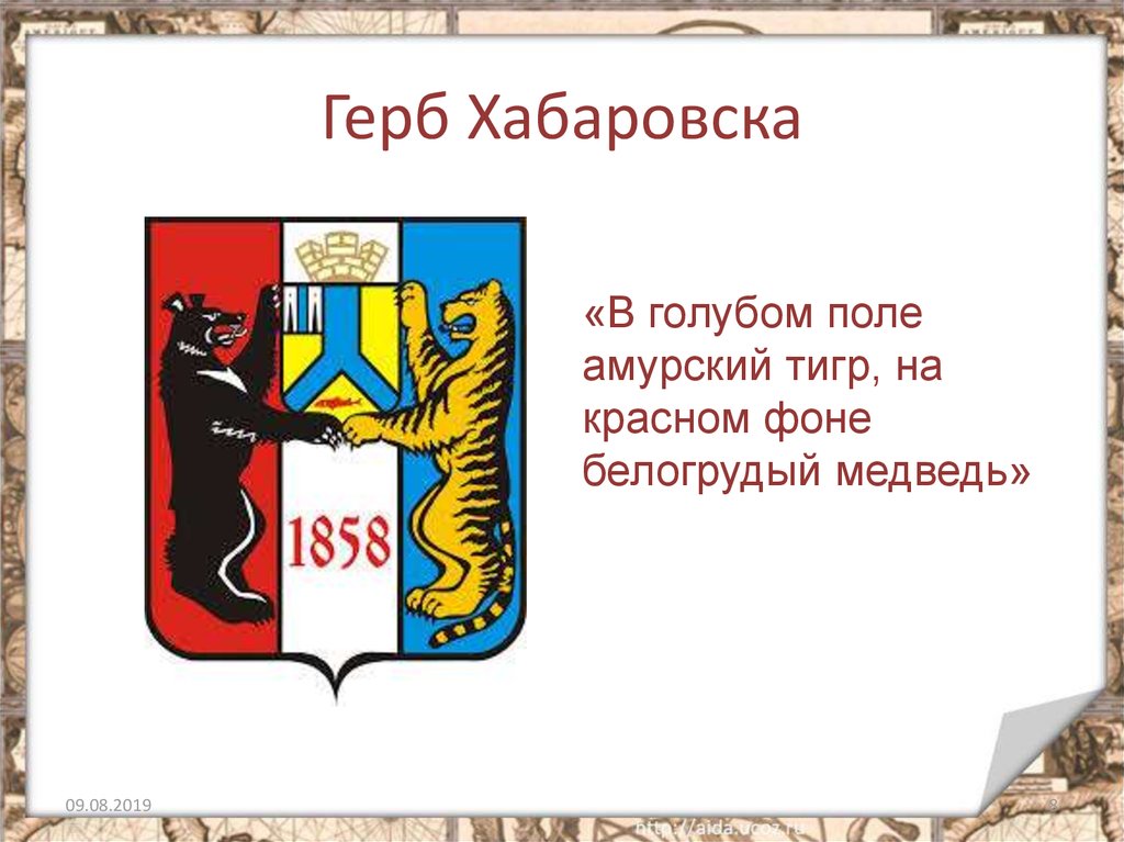 Город хабаровск проект 2 класс окружающий мир