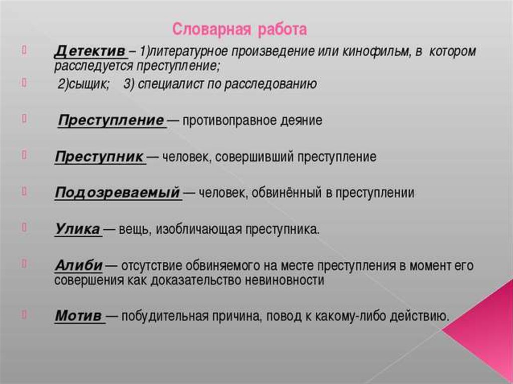 Развитие жанра детектива в конце 20 века презентация