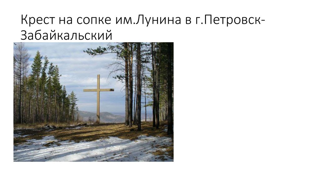 Минус на сопках