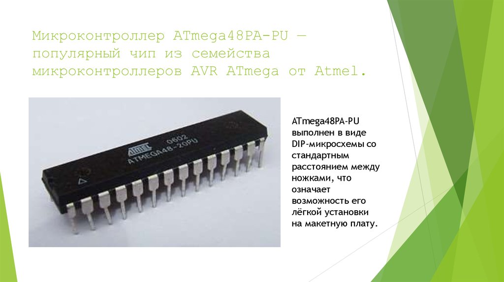 Микроконтроллер ATmega48PA-PU — популярный чип из семейства микроконтроллеров AVR ATmega от Atmel.