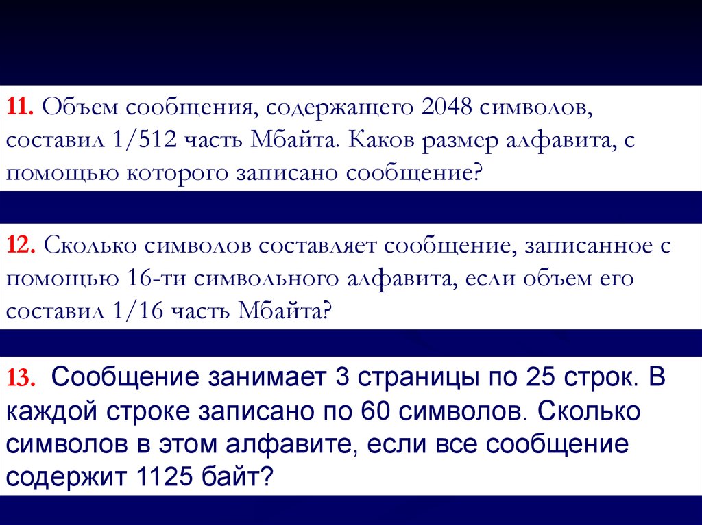 Мощность алфавита равна 256 сколько кбайт