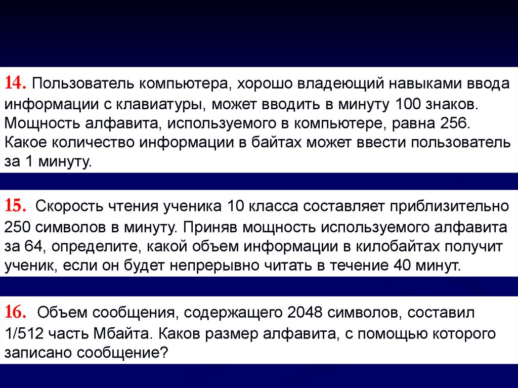 Мощность алфавита 256 сколько кбайт памяти потребуется