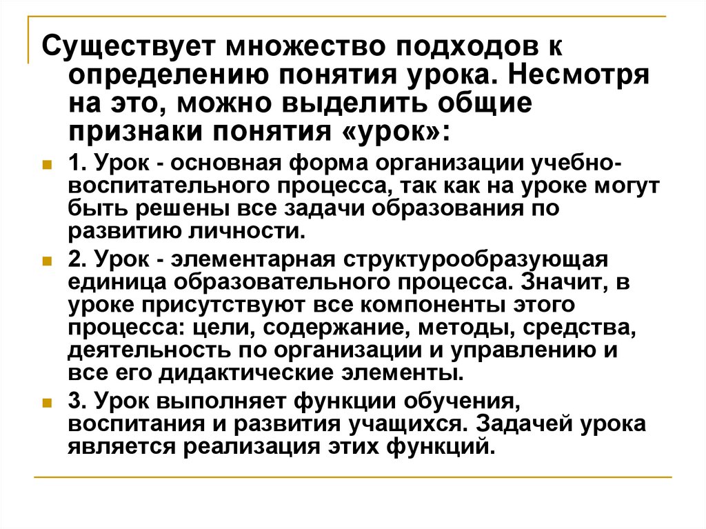 Термин занятия. Понятие урок. Определение понятия урок. Основные понятия урока. Дайте определение понятию урок.