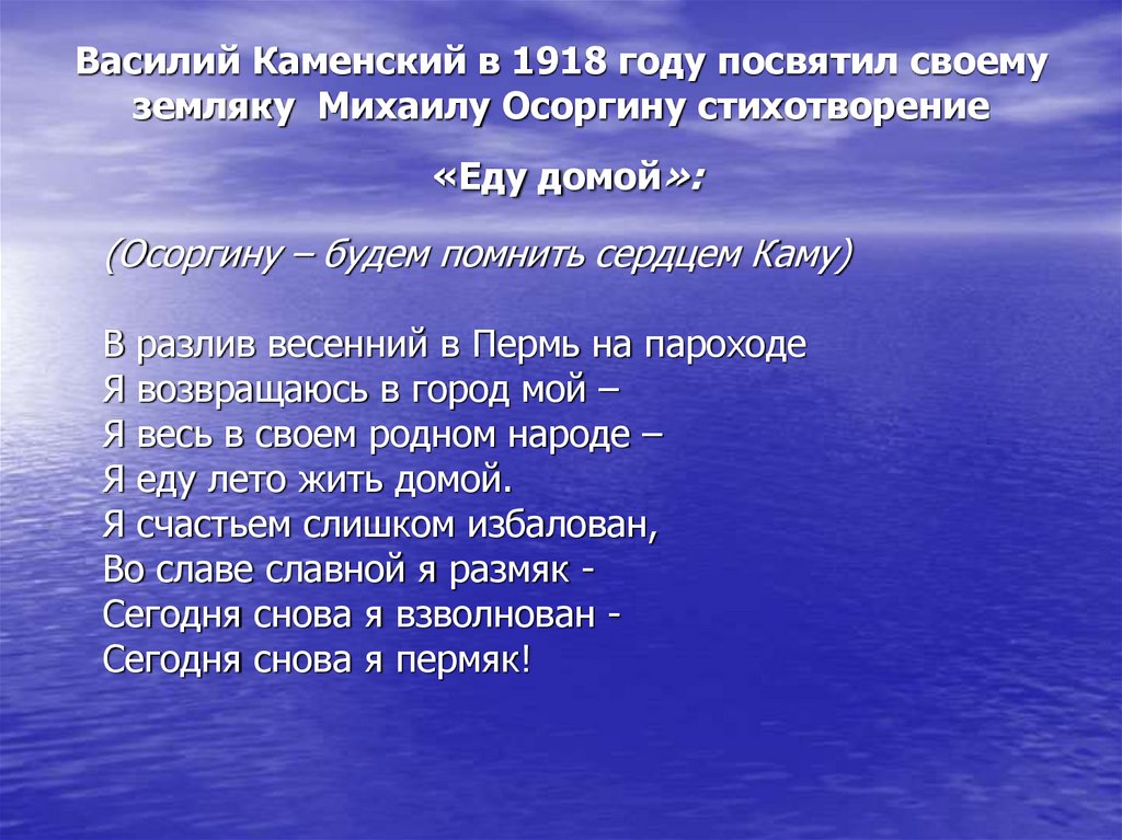 Стих василию. Стихи Каменского. Стих про Пермь. Василий Каменский стихи о Перми. Стихи Каменских поэтов.