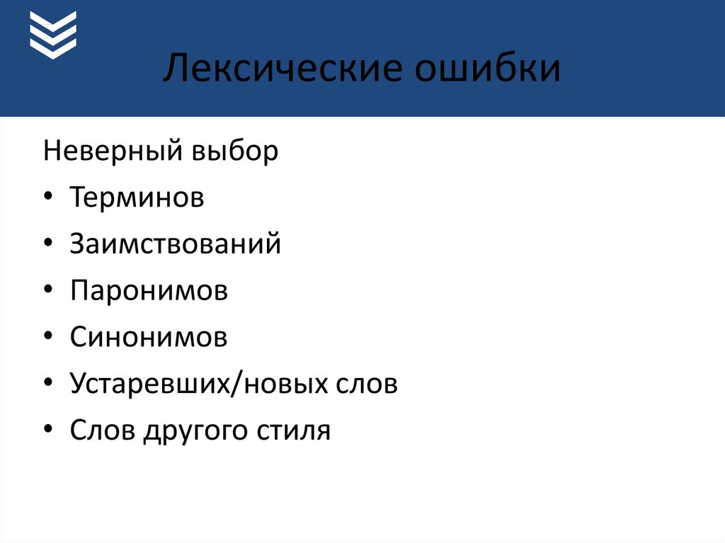 Устаревший синоним голос. Особенности языка юридических текстов.