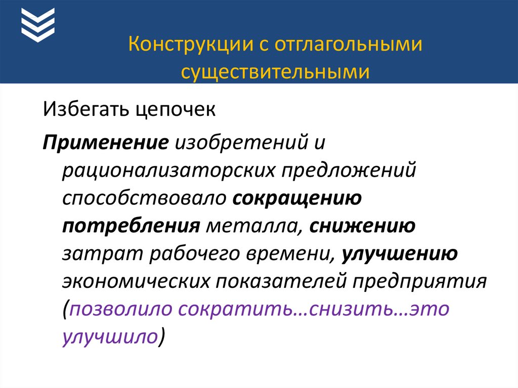 Отглагольное существительное в русском. Отглагольные существительные. Конструкции с отглагольными существительными. Примеры отглагольных существительных. Примеры отглагольных существительных в русском языке.