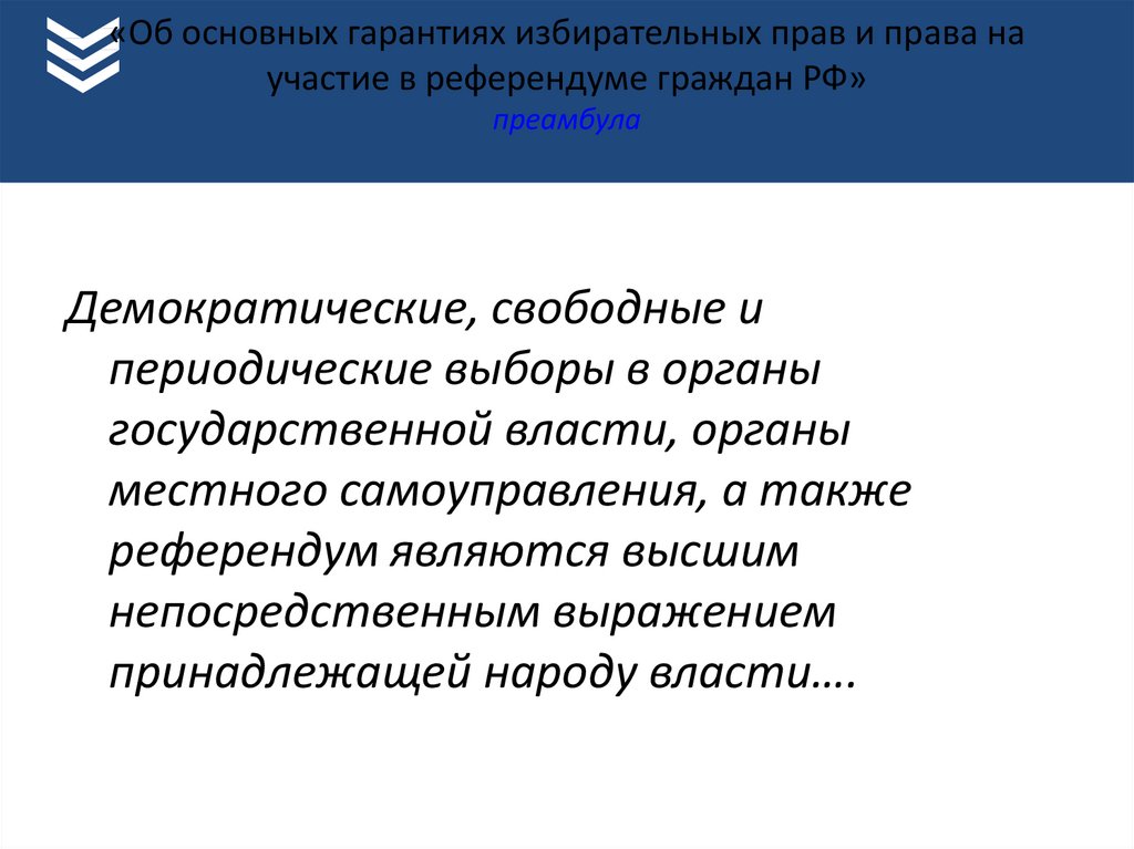 Участие граждан в референдуме является. Права на участие в референдуме. Гарантии избирательных прав граждан. Гарантии прав граждан на референдум. Правовыми гарантиями избирательных прав граждан являются.