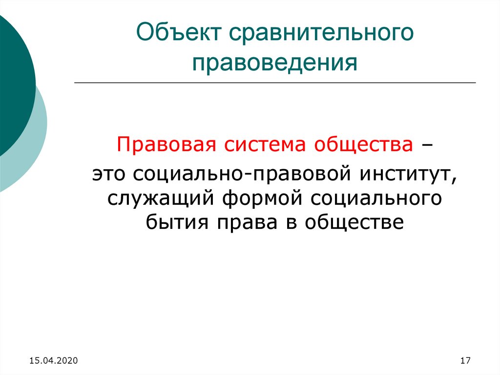 Сравнительное правоведение презентация