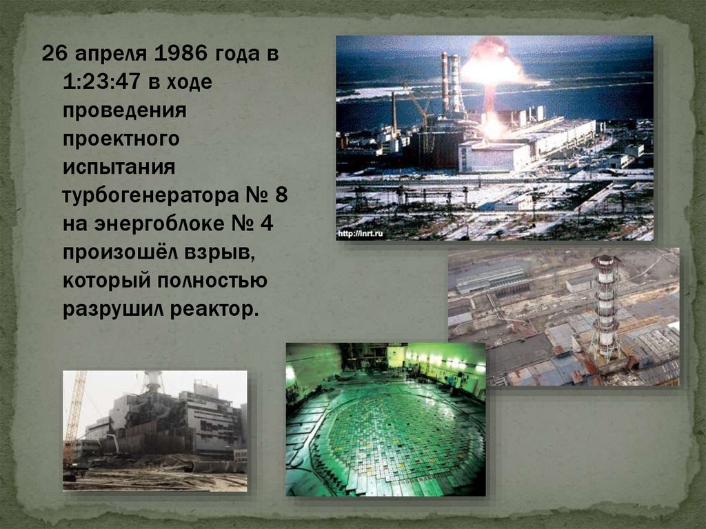 Презентация на тему чернобыльская трагедия