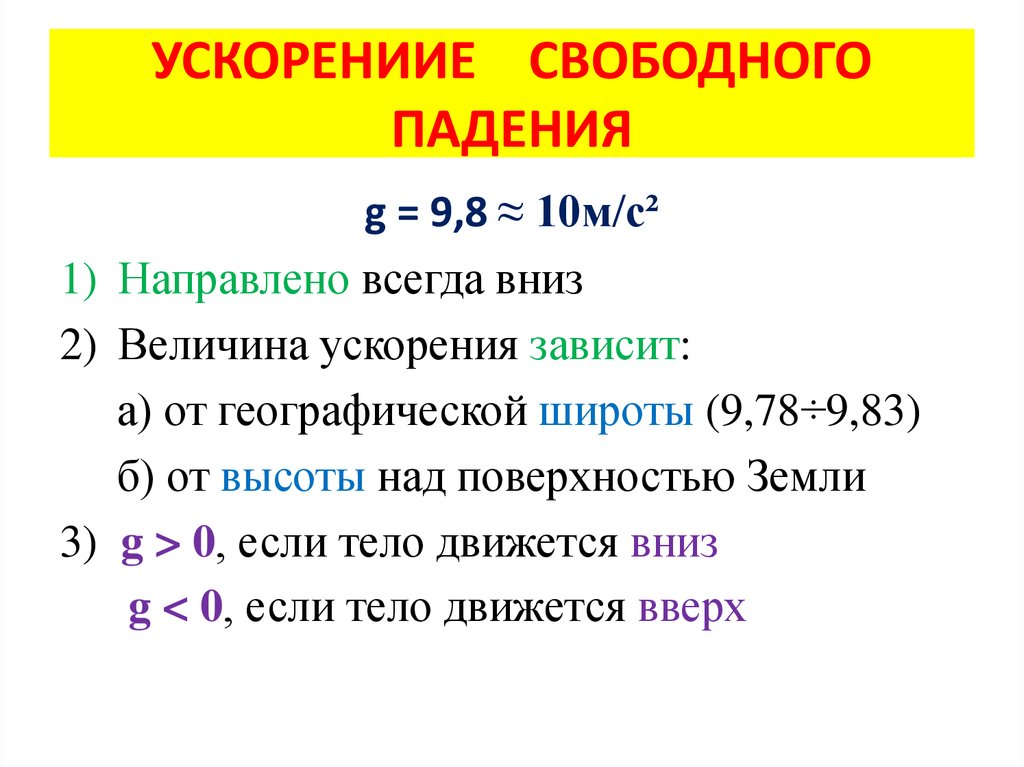 Презентация свободное падение тел 10 класс