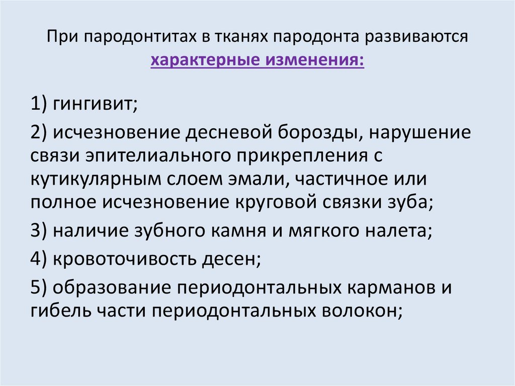 Этиология и патогенез заболеваний пародонта презентация