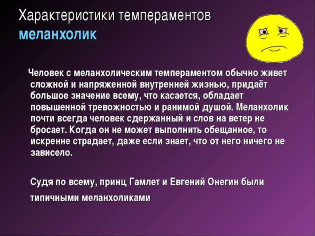 Обладает характером. Характер человека темперамент. Меланхолический темперамент характеризуется. Характеристика темпераментов человека. Типы личности меланхолик.