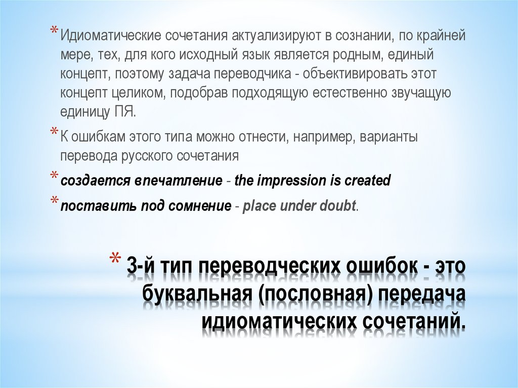 Получить оценку перевод. Идиоматические сочетания. Критерии оценки перевода на английском языке. Идиоматическая ошибка. Критерии оценки перевода.