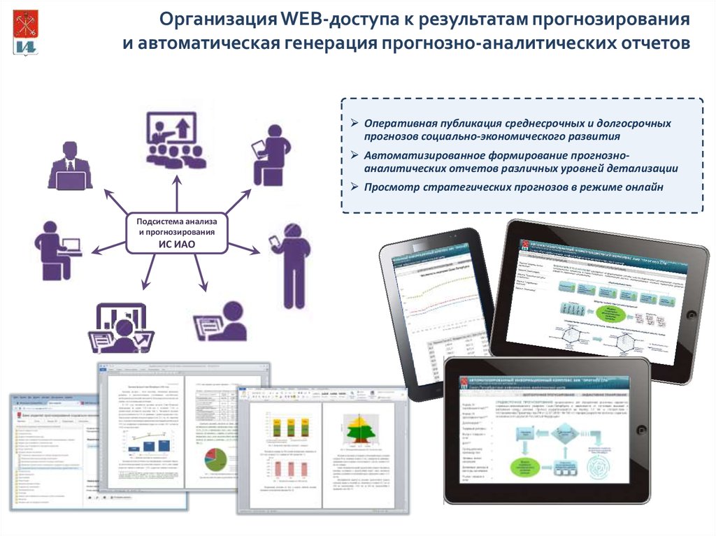 Система информационного обеспечения деятельности