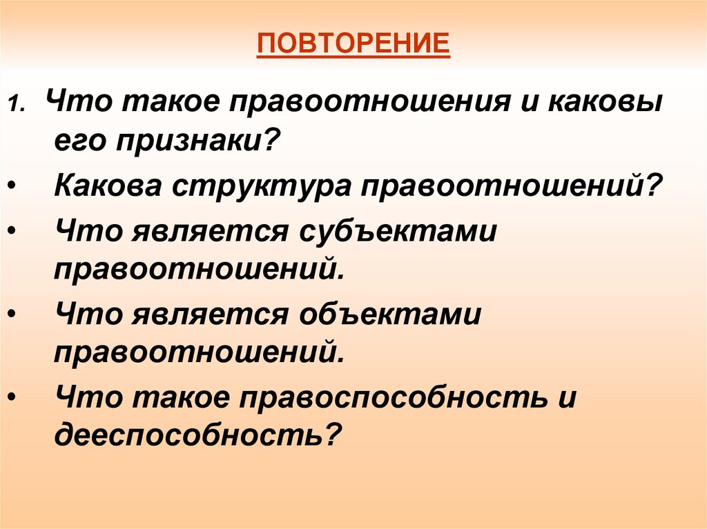 Каковы признаки настоящего. Структура правоотношений. Какова структура правоотношения. Каковы признаки. Что такое правоотношение и каковы его признаки.