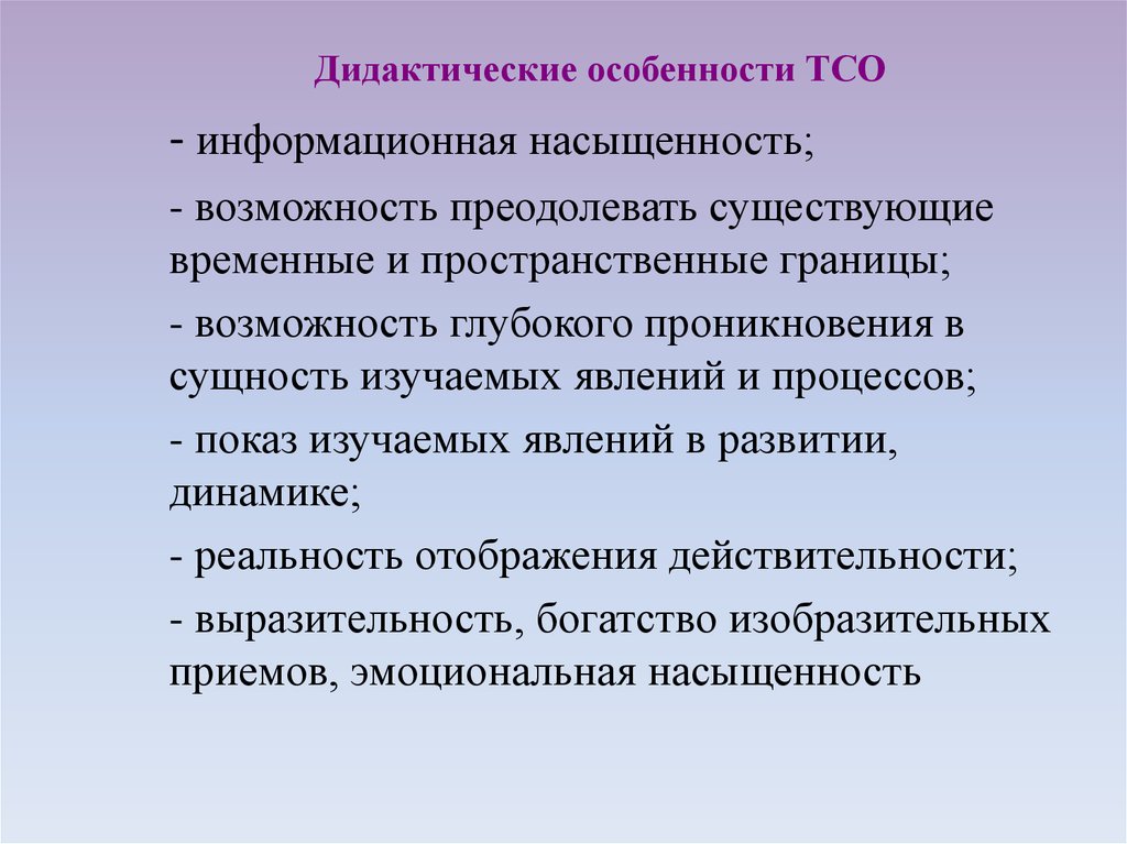 Тсо это. Дидактические возможности ТСО. Дидактические особенности технических средств обучения. Основные виды ТСО И их применения.. ТСО В образовательном процессе.