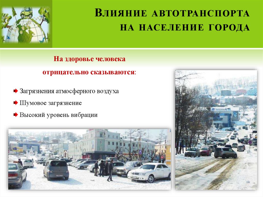 Городское влияние