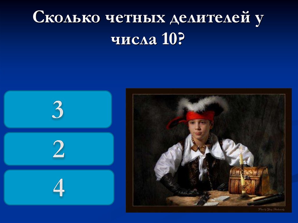 Сколько делителей у. Математический бой картинки. Четные делители. Математический бой.