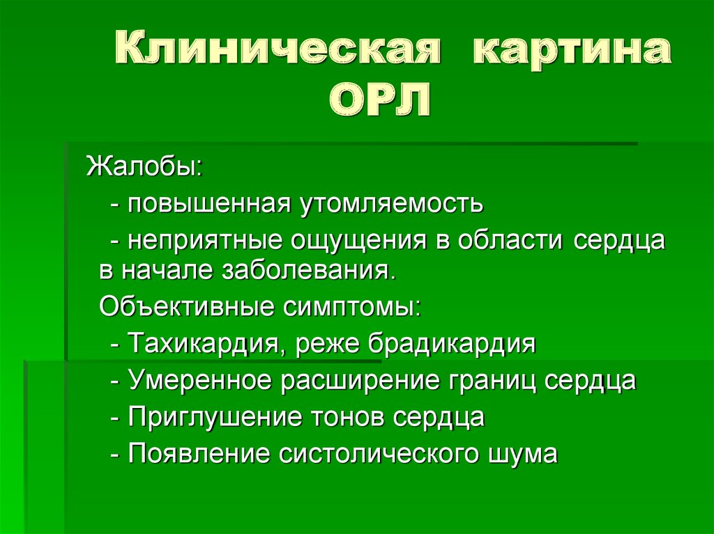 Острая ревматическая лихорадка клиническая картина